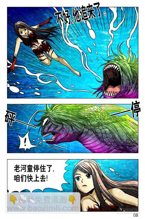 🍲中国惊奇先生（神鬼七杀令） 第478话 第7页