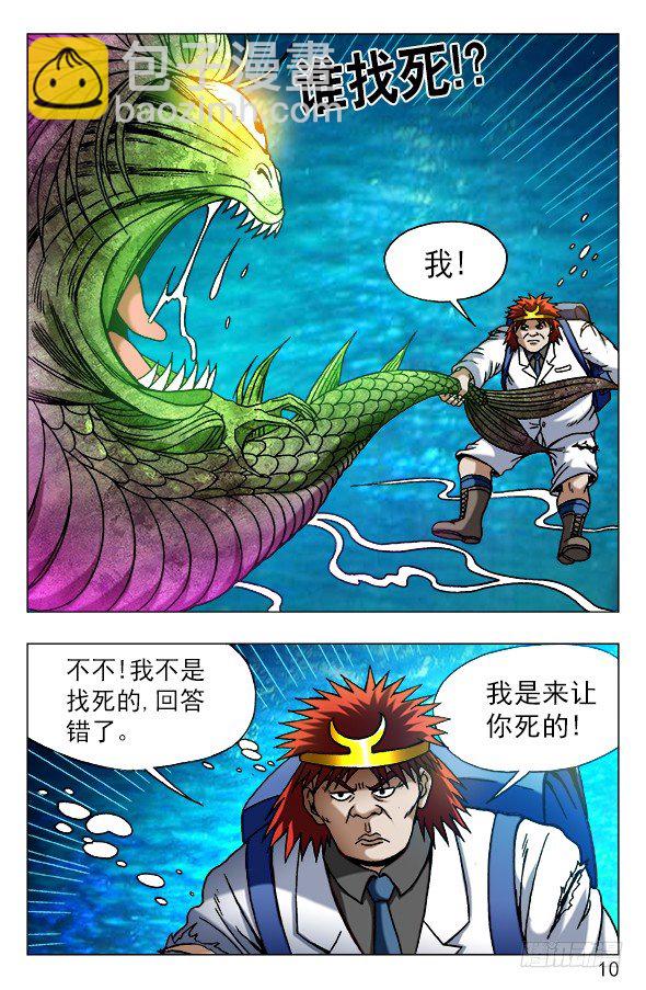 🍲中国惊奇先生（神鬼七杀令） 第478话 第9页