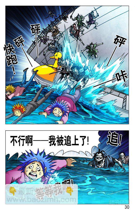 🍲中国惊奇先生（神鬼七杀令） 第480话 第10页