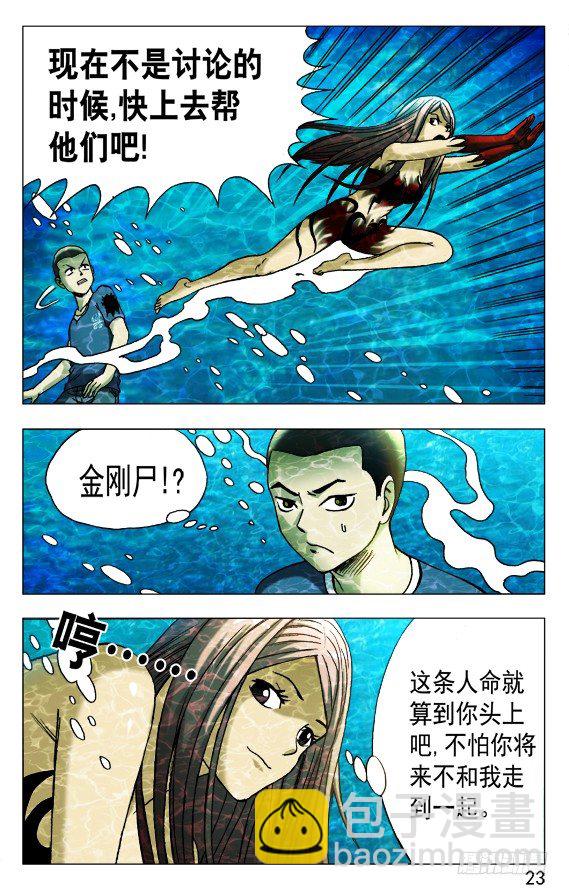 🍲中国惊奇先生（神鬼七杀令） 第480话 第3页