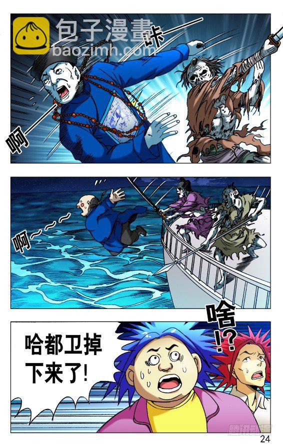 🍲中国惊奇先生（神鬼七杀令） 第480话 第4页