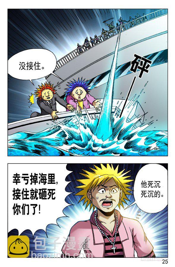 🍲中国惊奇先生（神鬼七杀令） 第480话 第5页