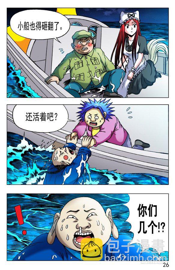 🍲中国惊奇先生（神鬼七杀令） 第480话 第6页
