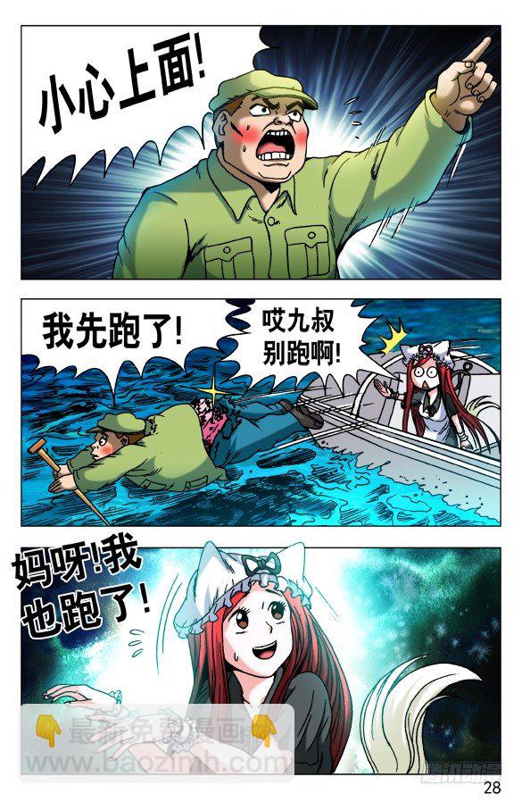 🍲中国惊奇先生（神鬼七杀令） 第480话 第8页