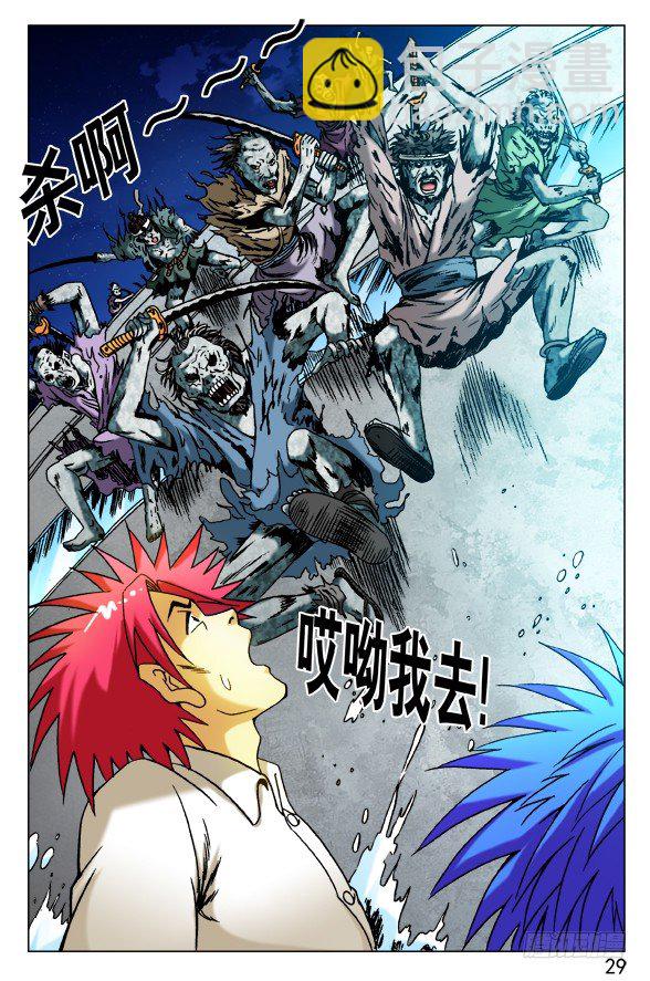 🍲中国惊奇先生（神鬼七杀令） 第480话 第9页