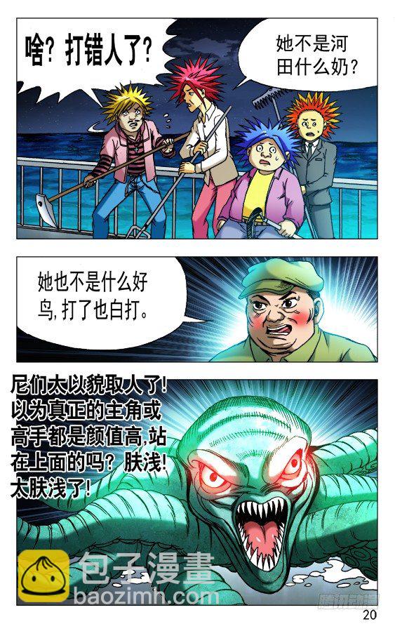 🍲中国惊奇先生（神鬼七杀令） 第482话 第10页
