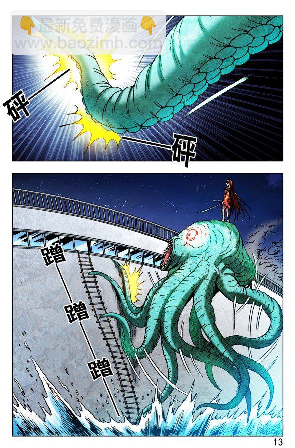 🍲中国惊奇先生（神鬼七杀令） 第482话 第3页