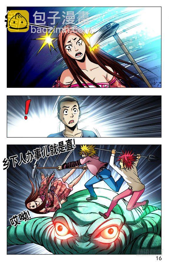 🍲中国惊奇先生（神鬼七杀令） 第482话 第6页