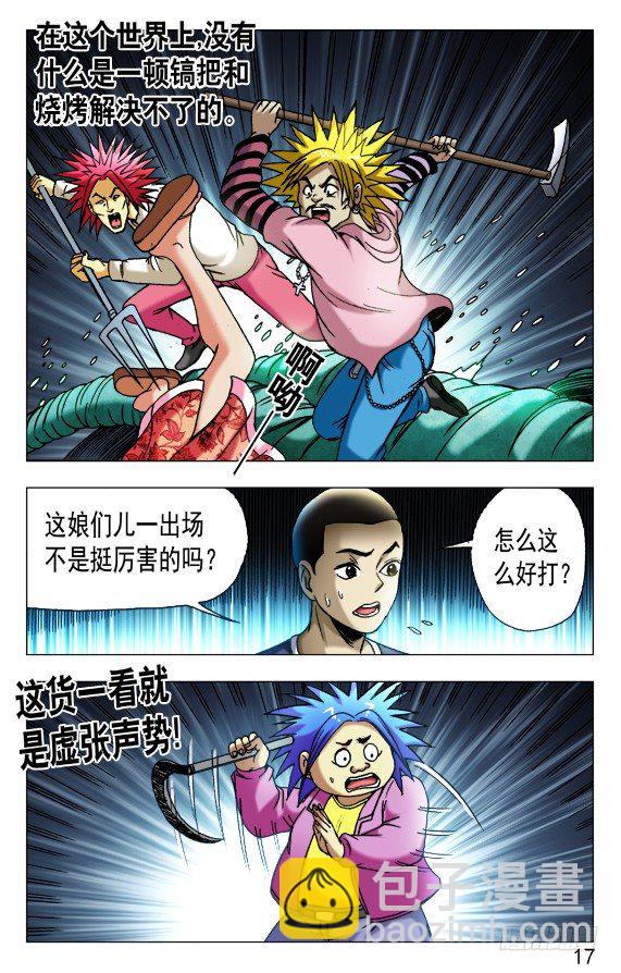 🍲中国惊奇先生（神鬼七杀令） 第482话 第7页