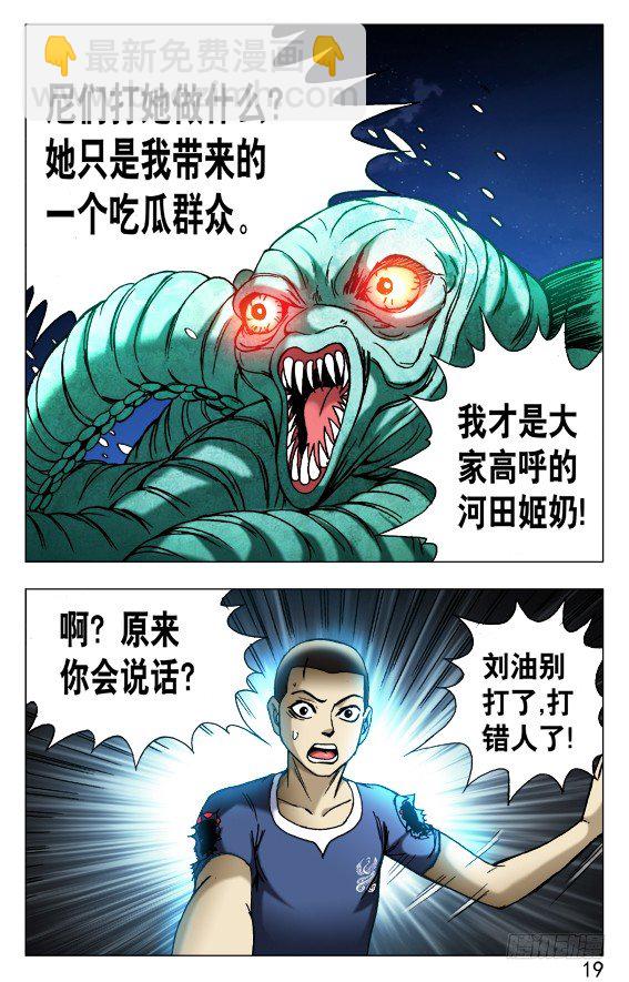 🍲中国惊奇先生（神鬼七杀令） 第482话 第9页