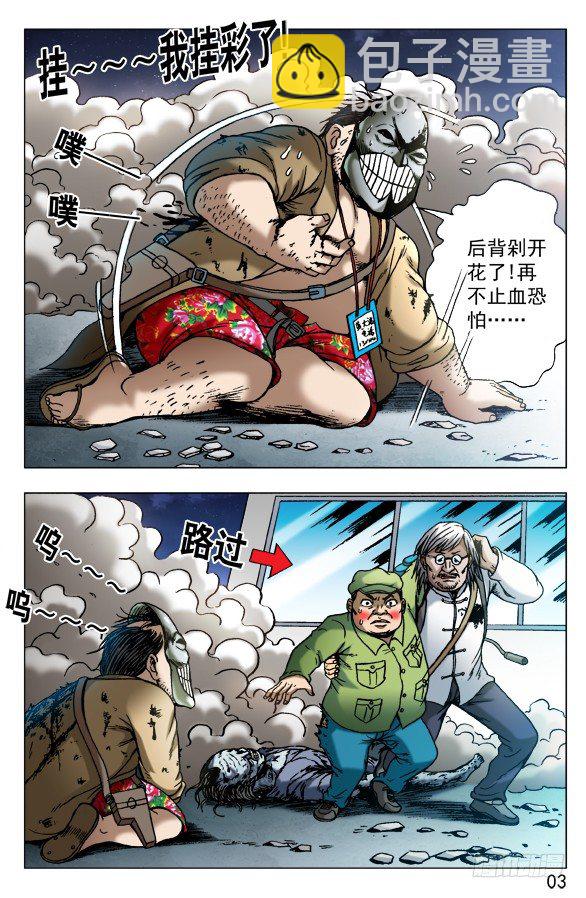 🍲中国惊奇先生（神鬼七杀令） 第484话 第2页