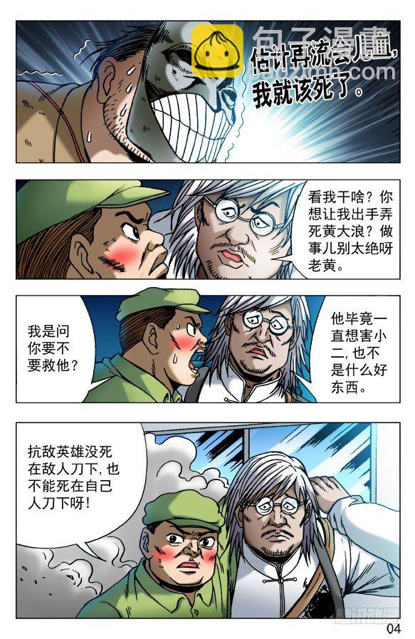 🍲中国惊奇先生（神鬼七杀令） 第484话 第3页