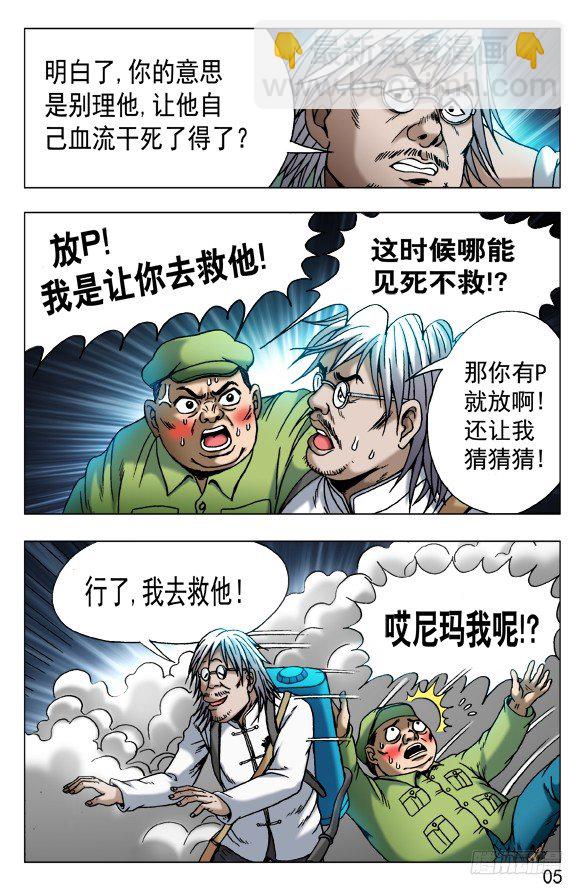 🍲中国惊奇先生（神鬼七杀令） 第484话 第4页