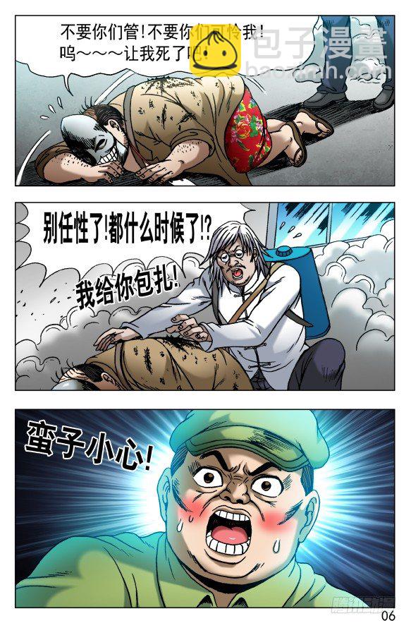 🍲中国惊奇先生（神鬼七杀令） 第484话 第5页