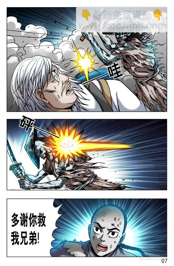 🍲中国惊奇先生（神鬼七杀令） 第484话 第6页