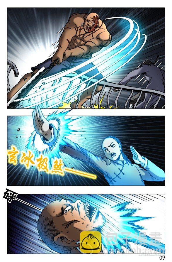 🍲中国惊奇先生（神鬼七杀令） 第484话 第8页
