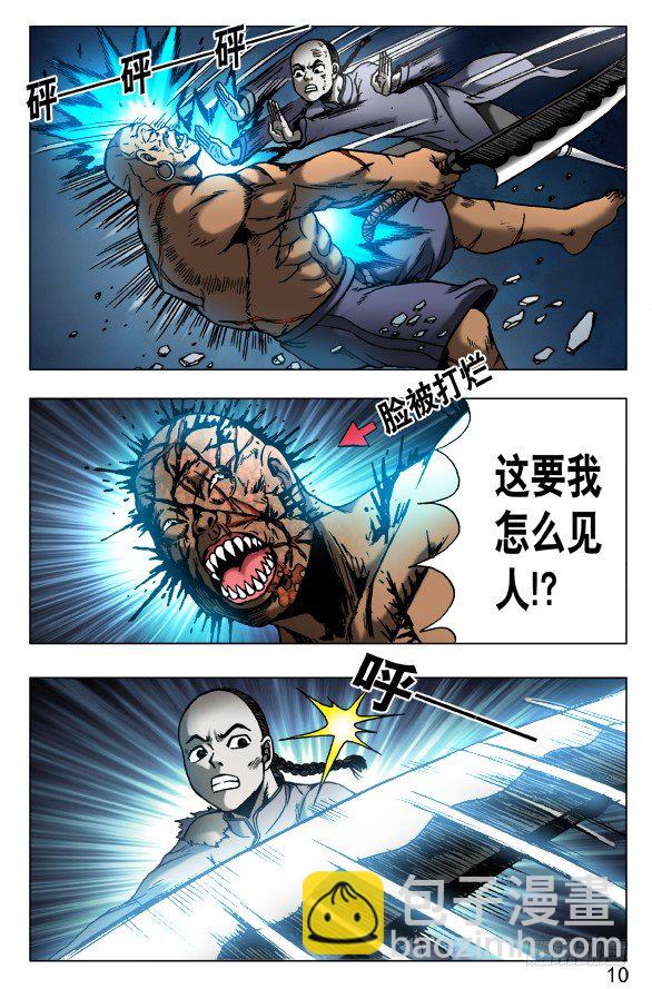 🍲中国惊奇先生（神鬼七杀令） 第484话 第9页