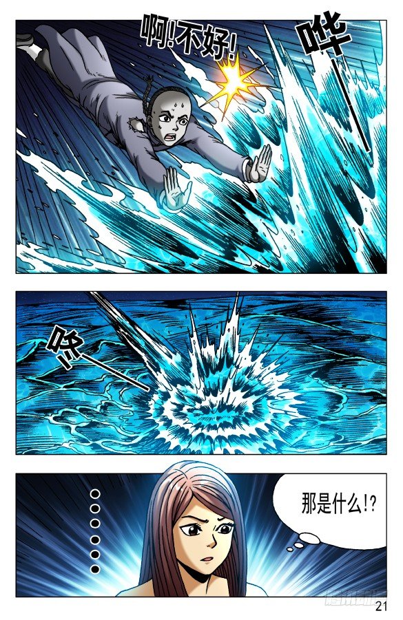 🍲中国惊奇先生（神鬼七杀令） 第486话 第1页