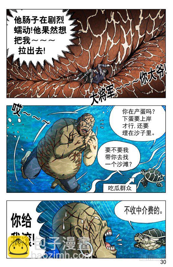 🍲中国惊奇先生（神鬼七杀令） 第486话 第10页