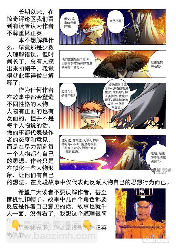 🍲中国惊奇先生（神鬼七杀令） 第486话 第11页
