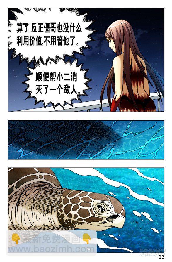🍲中国惊奇先生（神鬼七杀令） 第486话 第3页