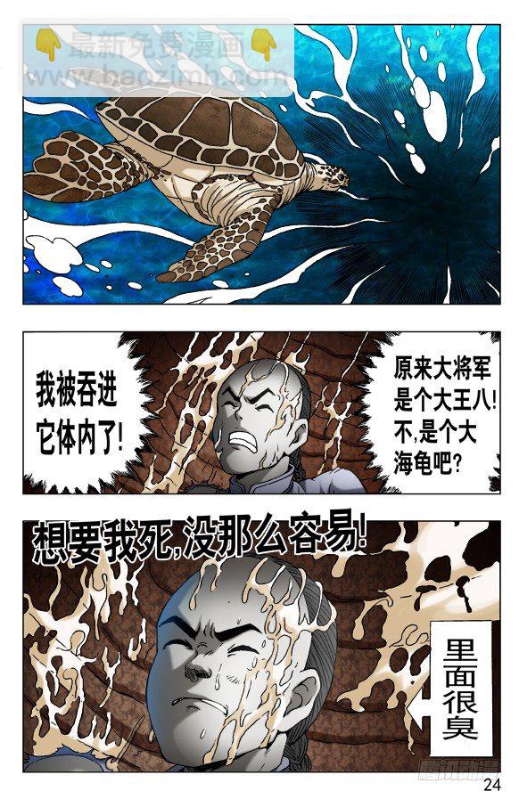 🍲中国惊奇先生（神鬼七杀令） 第486话 第4页