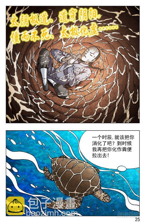 🍲中国惊奇先生（神鬼七杀令） 第486话 第5页