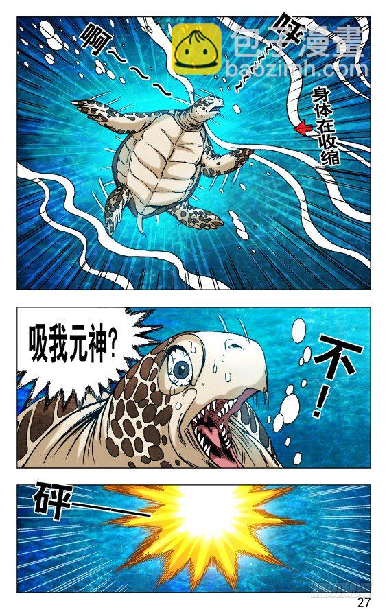🍲中国惊奇先生（神鬼七杀令） 第486话 第7页