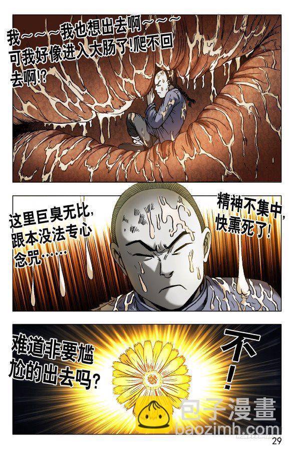 🍲中国惊奇先生（神鬼七杀令） 第486话 第9页