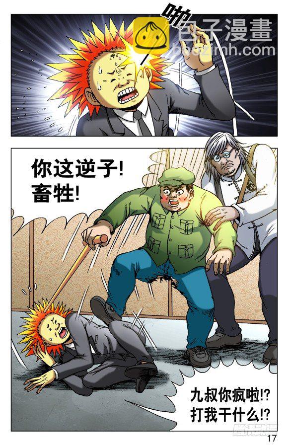 🍲中国惊奇先生（神鬼七杀令） 第488话 第5页