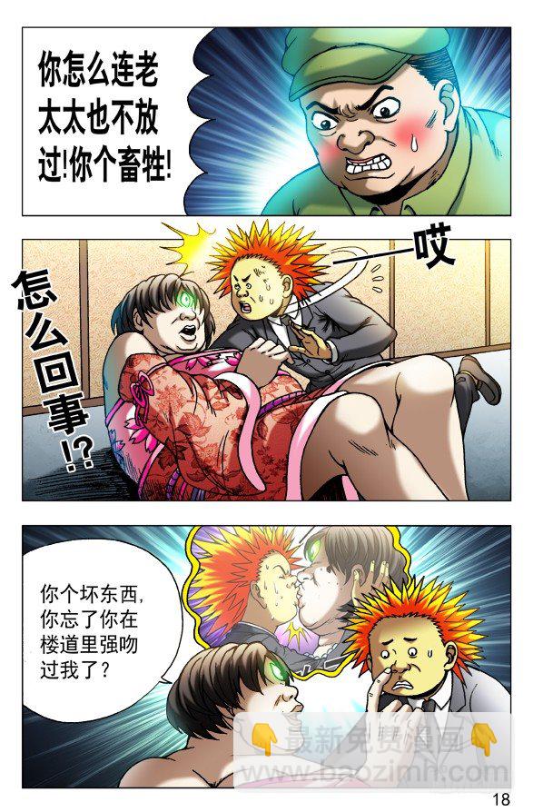 🍲中国惊奇先生（神鬼七杀令） 第488话 第6页