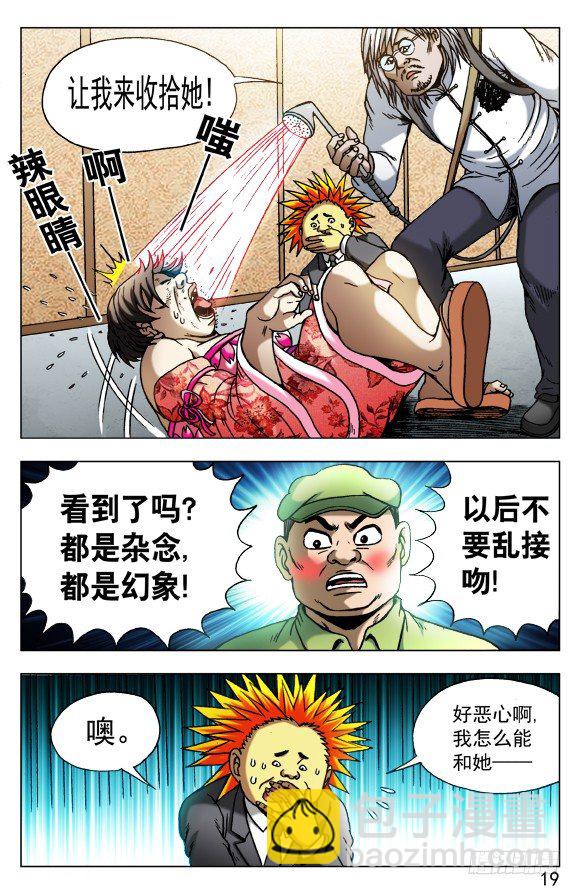 🍲中国惊奇先生（神鬼七杀令） 第488话 第7页