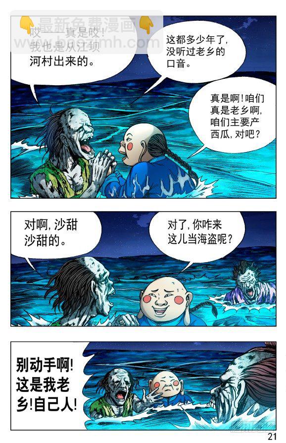 🍲中国惊奇先生（神鬼七杀令） 第488话 第9页
