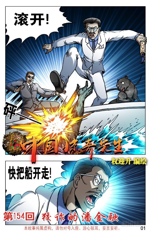 🍲中国惊奇先生（神鬼七杀令） 第490话 第1页