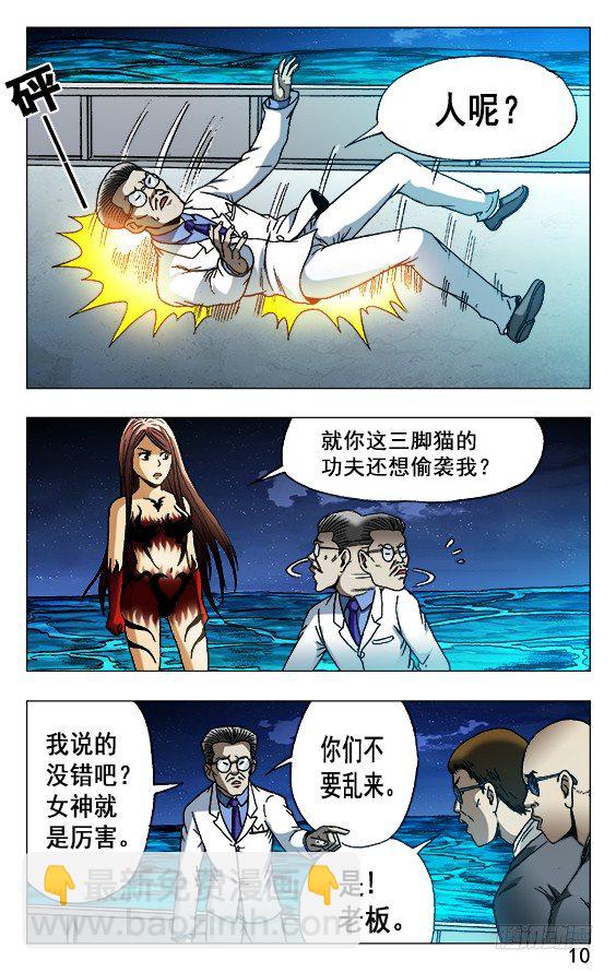 🍲中国惊奇先生（神鬼七杀令） 第490话 第10页