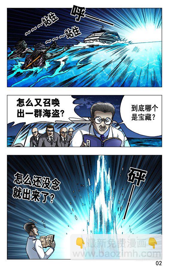 🍲中国惊奇先生（神鬼七杀令） 第490话 第2页