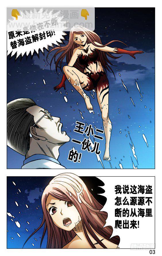 🍲中国惊奇先生（神鬼七杀令） 第490话 第3页