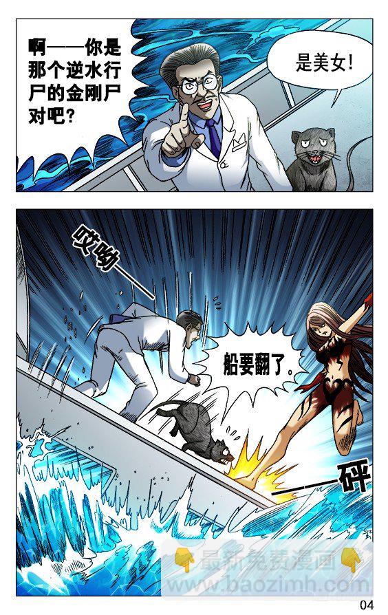 🍲中国惊奇先生（神鬼七杀令） 第490话 第4页