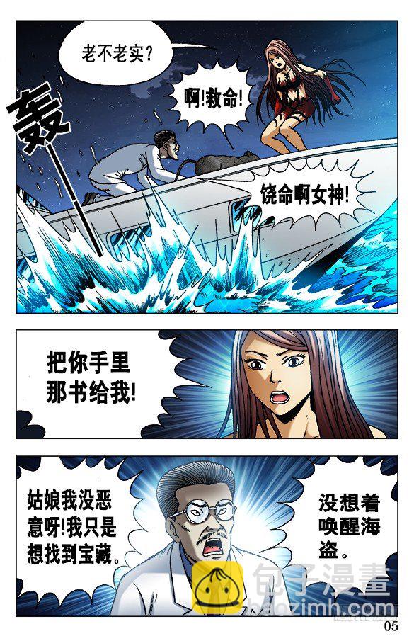 🍲中国惊奇先生（神鬼七杀令） 第490话 第5页