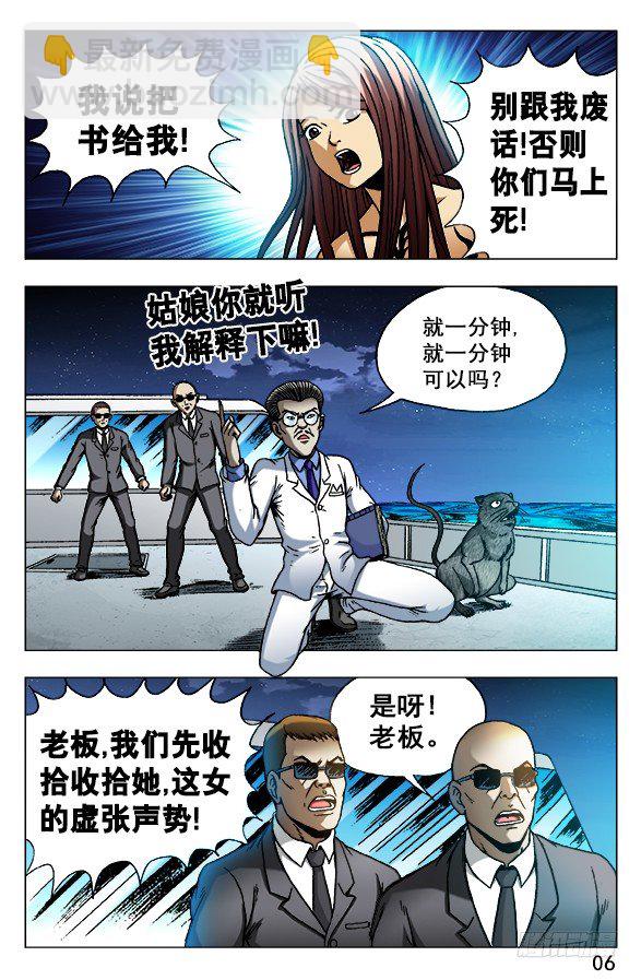 🍲中国惊奇先生（神鬼七杀令） 第490话 第6页