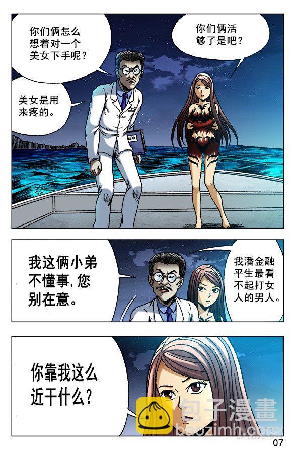 🍲中国惊奇先生（神鬼七杀令） 第490话 第7页