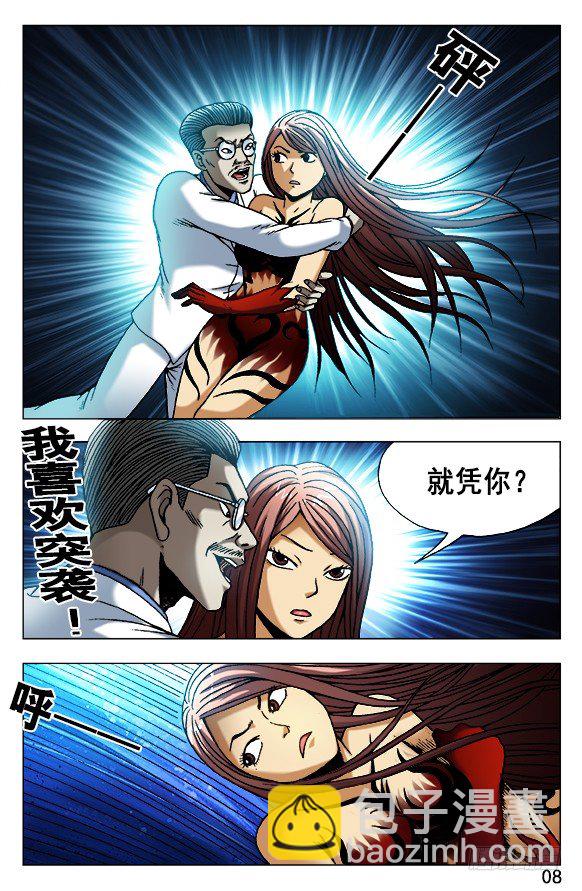 🍲中国惊奇先生（神鬼七杀令） 第490话 第8页