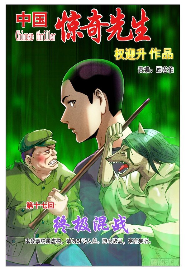🍲中国惊奇先生（神鬼七杀令） 50 原形毕露 第1页