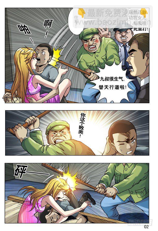 🍲中国惊奇先生（神鬼七杀令） 50 原形毕露 第2页