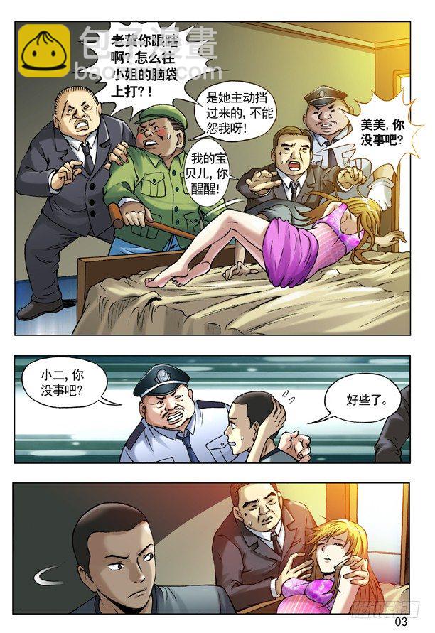 🍲中国惊奇先生（神鬼七杀令） 50 原形毕露 第3页