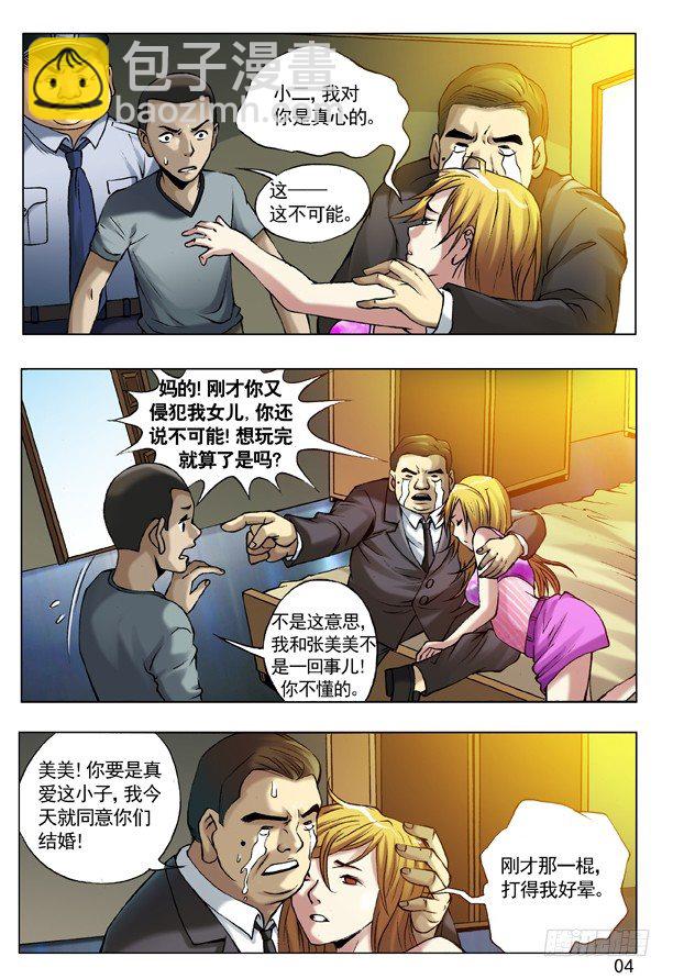 🍲中国惊奇先生（神鬼七杀令） 50 原形毕露 第4页