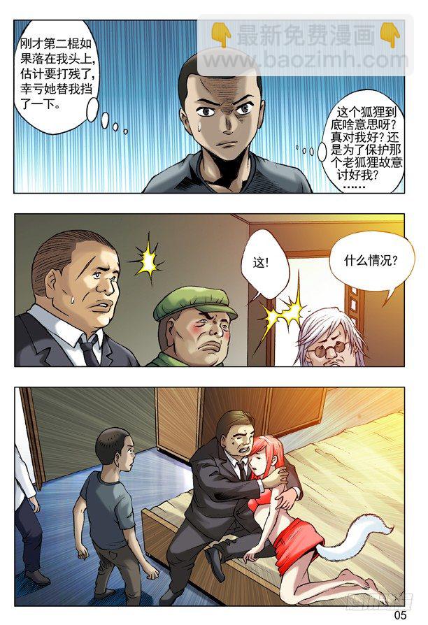 🍲中国惊奇先生（神鬼七杀令） 50 原形毕露 第5页