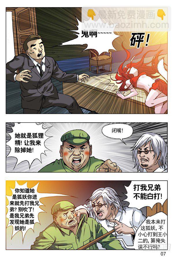 🍲中国惊奇先生（神鬼七杀令） 50 原形毕露 第7页