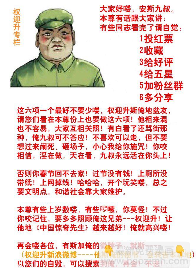 🍲中国惊奇先生（神鬼七杀令） 50 原形毕露 第9页