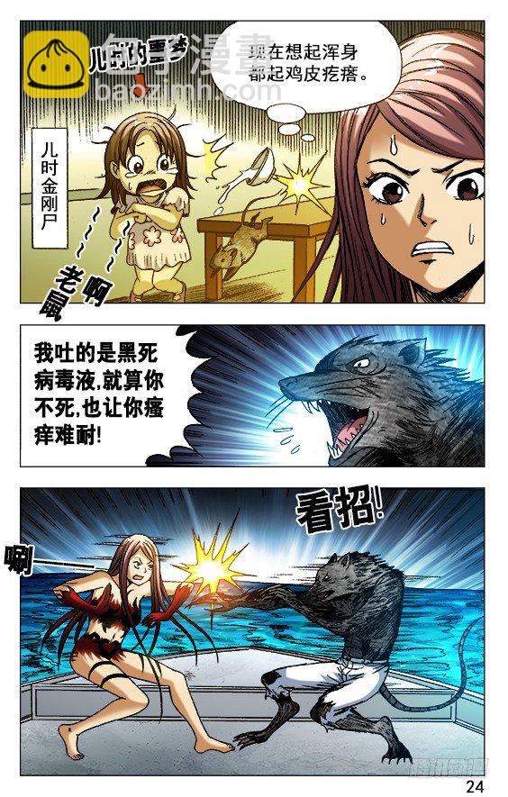 🍲中国惊奇先生（神鬼七杀令） 第492话 第4页